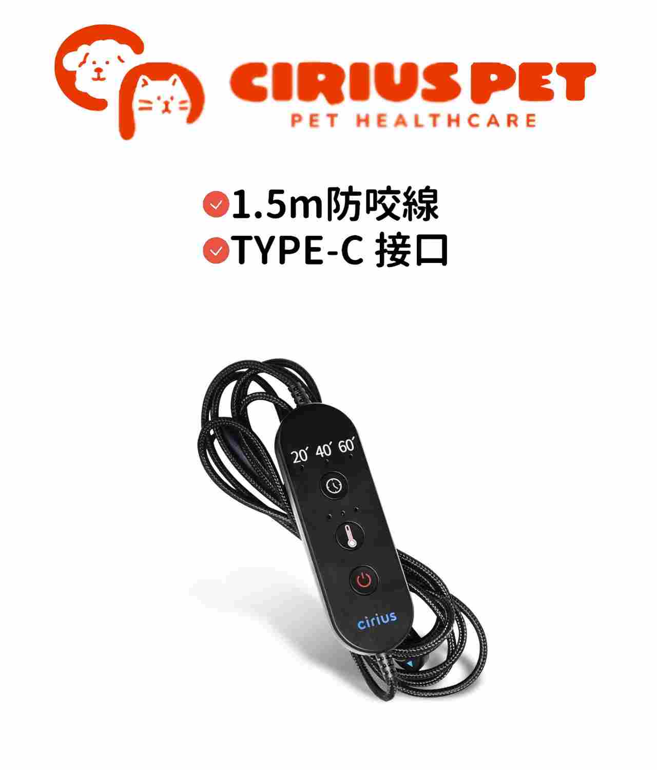 Cirius Pet 通用款控制線(TYPE-C)